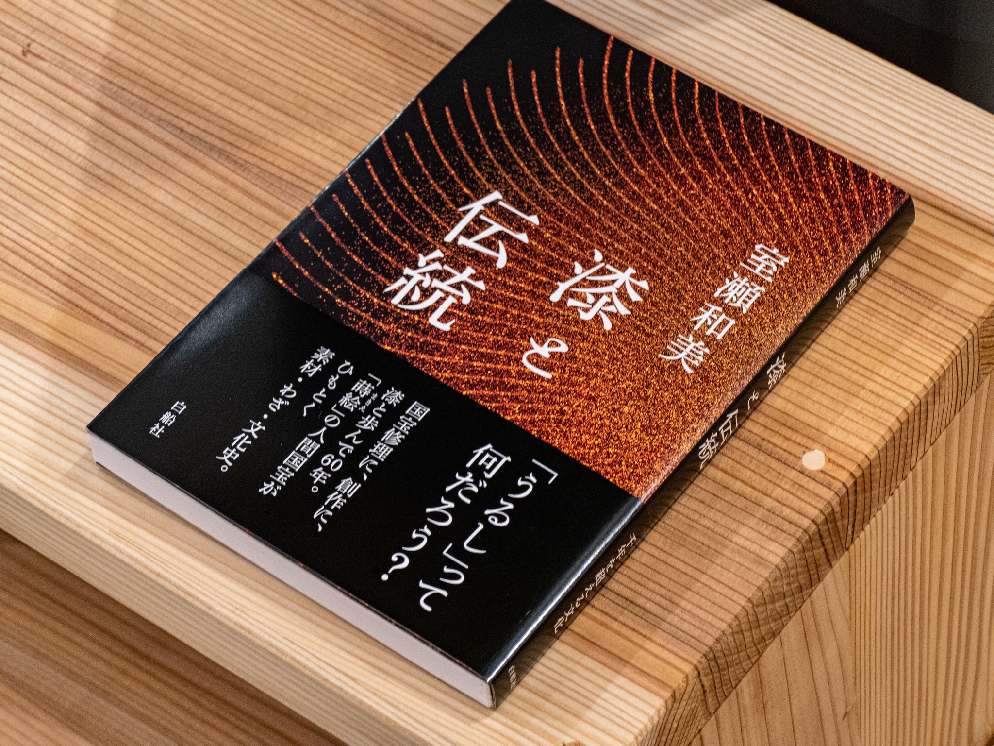 BOOKS – Urushi Tsutsumi