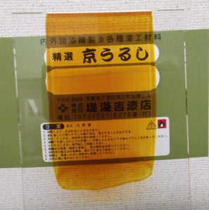 カラークリヤー漆　黄(Colored Clear Yellow Urushi)